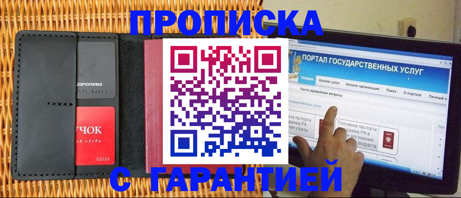 временная регистрация законно в Вышнем Волочке
