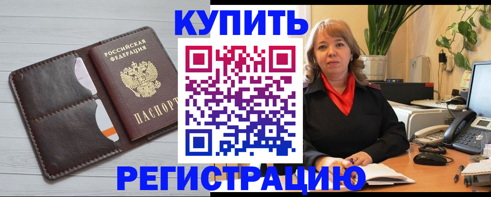 прописка законно в Вышнем Волочке