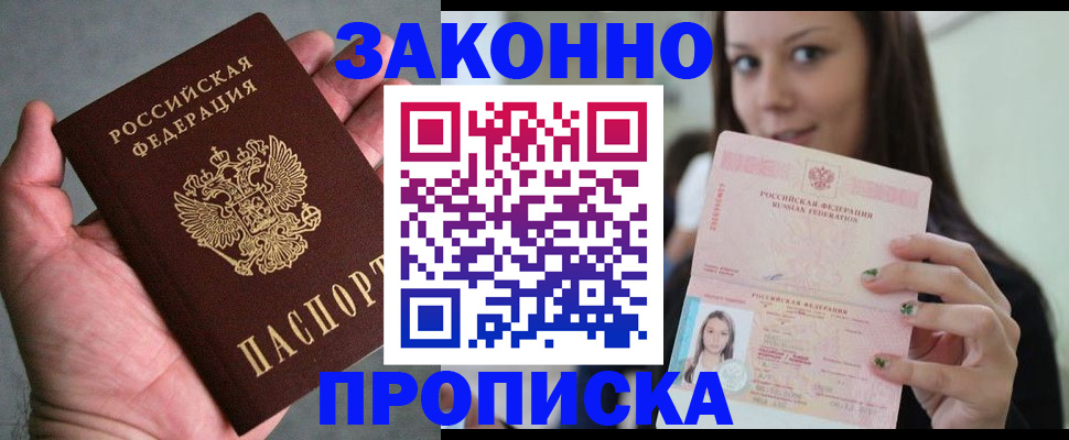 временная регистрация законно в Вышнем Волочке